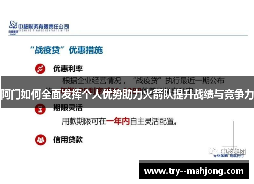 阿门如何全面发挥个人优势助力火箭队提升战绩与竞争力