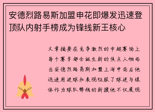 安德烈路易斯加盟申花即爆发迅速登顶队内射手榜成为锋线新王核心