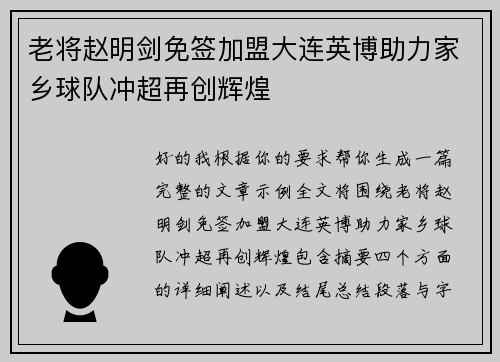 老将赵明剑免签加盟大连英博助力家乡球队冲超再创辉煌 老将赵明剑免签加盟大连英博助力家乡球队冲超再创辉煌