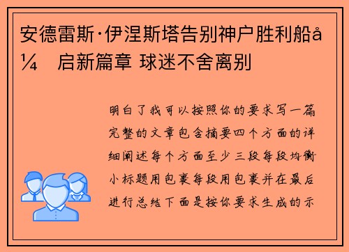 安德雷斯·伊涅斯塔告别神户胜利船开启新篇章 球迷不舍离别 安德雷斯·伊涅斯塔告别神户胜利船开启新篇章 球迷不舍离别