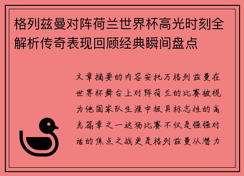 格列兹曼对阵荷兰世界杯高光时刻全解析传奇表现回顾经典瞬间盘点 格列兹曼对阵荷兰世界杯高光时刻全解析传奇表现回顾经典瞬间盘点